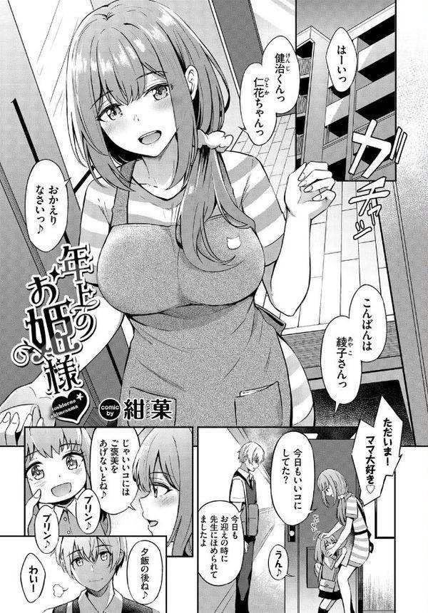 あなたは僕の憧れでした…【risui 紺菓 あおやまきいろ。 東條土筆 コミックバベル編集部 こーり】