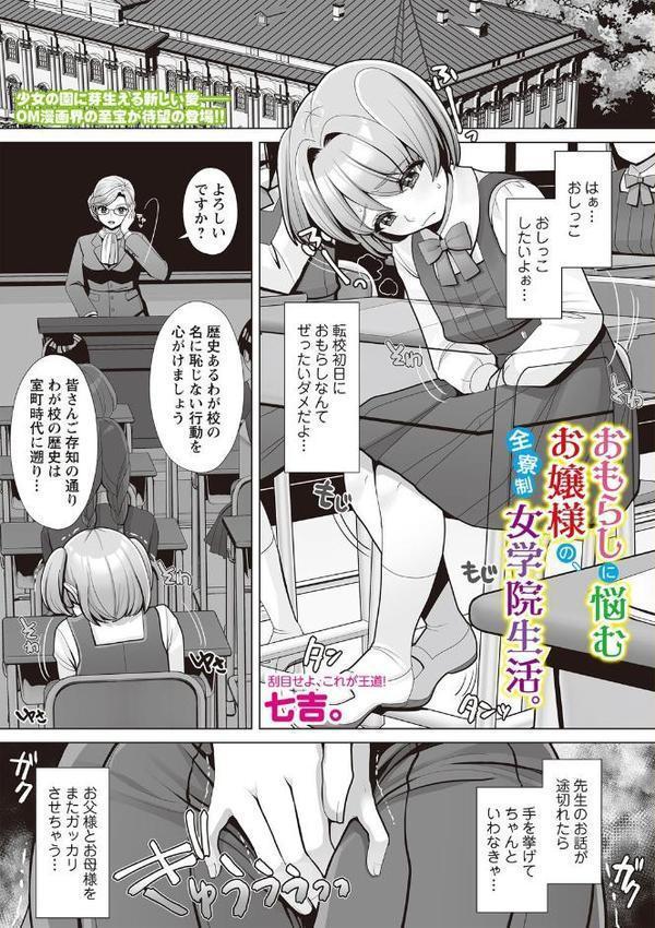 OM’s！ 〜Open My Secrets〜vol.03 hitomi無料エロ漫画（同人誌）サンプル画像003