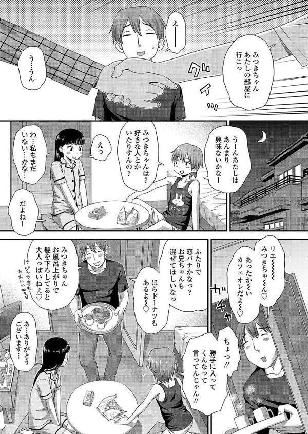 みつきちゃんは夢の中