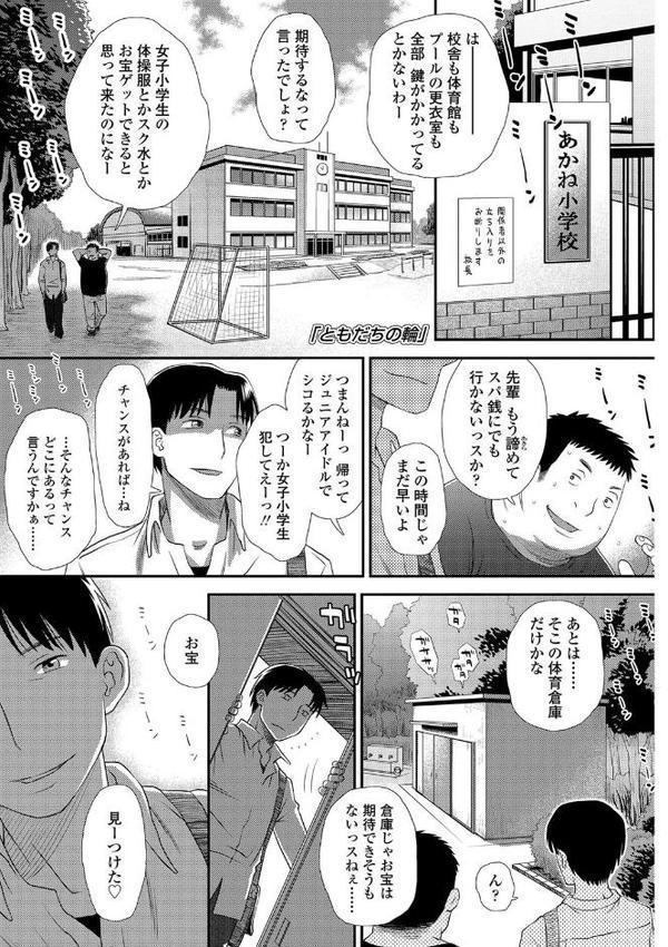 ともだちの輪【FANZA限定特典付き】