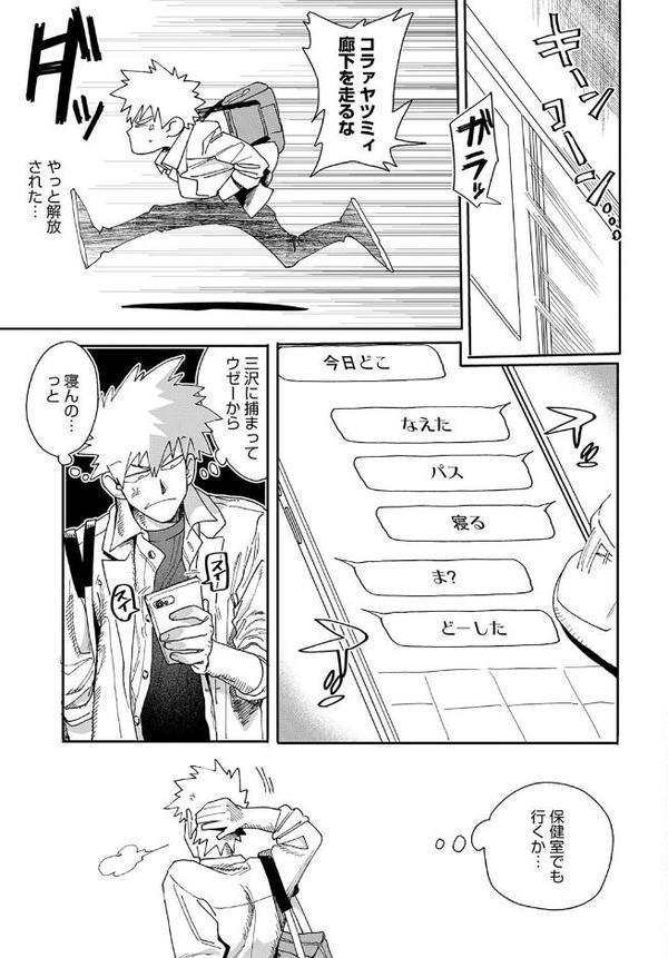 居眠り教師に制裁を！【六谷魔王】