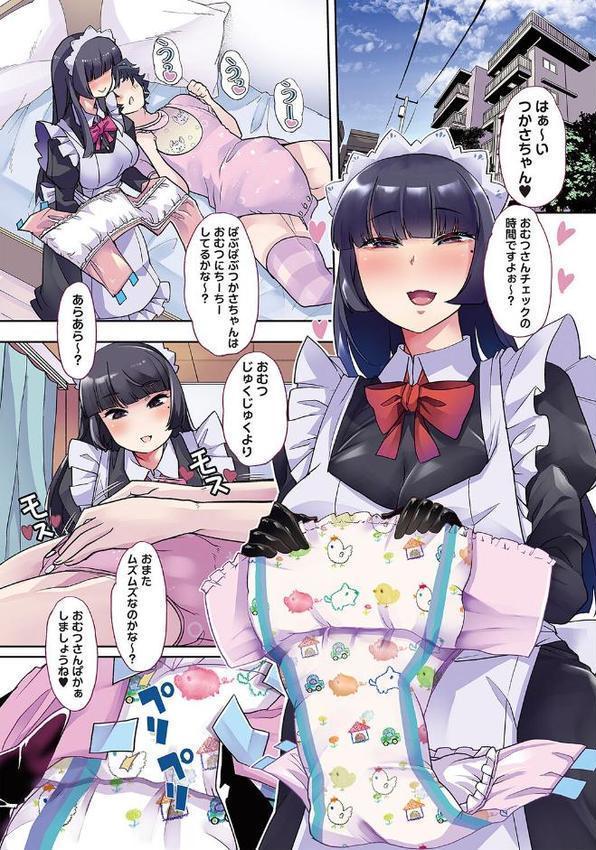 おとなバブちゃんの育てなおし性書【デジタル特装版】【蜜姫モカ】