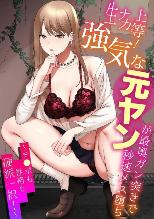 生ナカ上等！強気な元ヤンが最奥ガン突きで秒速メス堕ち〜チ●ポも性格も硬派一択！〜【合冊版】【shimoshi 蒼井ちまき 伊達レン 豊音里ホヌ みたらしだんご 毒万田りん 黒田しょーへい かどたがれき なるみえる 雲空ふうめ 大島あき ごんた 浜土 沙和ゆず ふうな 泉たいち おにけん とりかわ太郎 untsuku 銀茶 津田ヒトクチ あおいせな cielo シキオウジ ふとしSLIM 紫雲山頂 菅野タカシ 砂浜のさめ 片桐兼春 ことぶきまいむ 杉友カヅヒロ 佐倉はなつみ 流嘉 めーすけ くまのこたろ 35まち いとだ旬太 夜空柴 色鳥ラムネ やくもきなこ 低空飛行 あべなっつ 七崎 いたうみきたか 田村純兵】