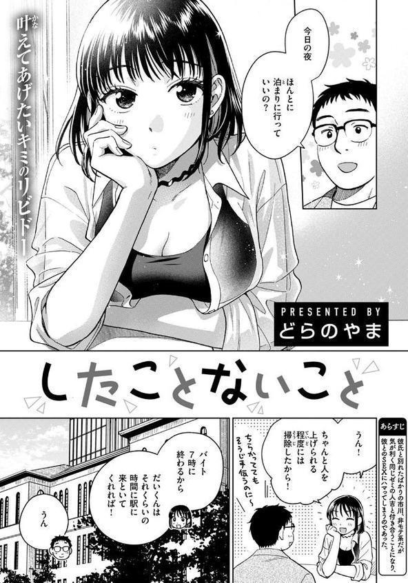 したことないこと【どらのやま】