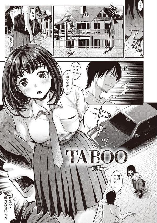 TABOO ―完全版―【七保志天十】