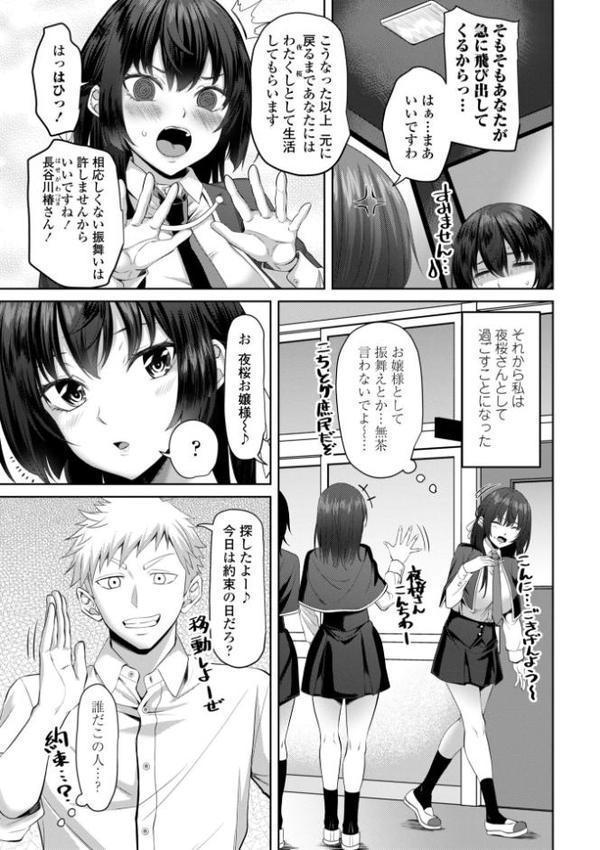 処女とビッチの入れ替わり【デジタル版】【左倉かなを】