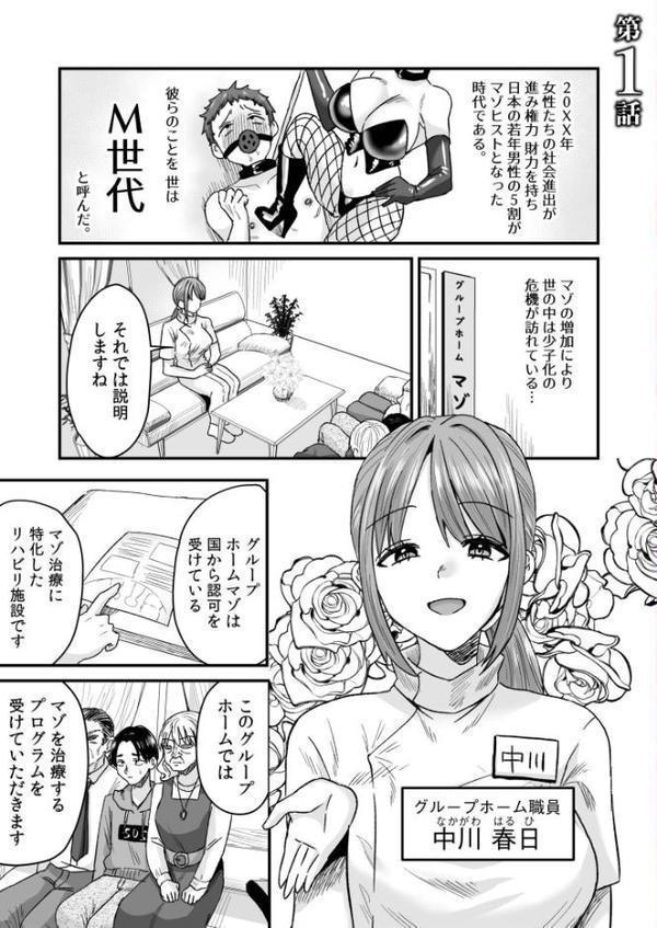 グループホーム・マゾへようこそ〜更生施設で24時間徹底射精管理〜【右の人みつる】 hitomi無料エロ漫画（同人誌）サンプル画像003