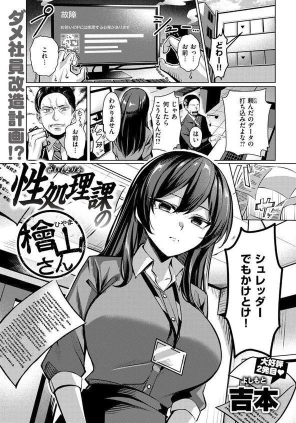 性処理課の檜山さん【吉本】