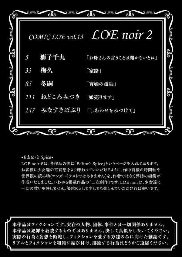 LOE noir 2【FANZA限定壁紙付き】