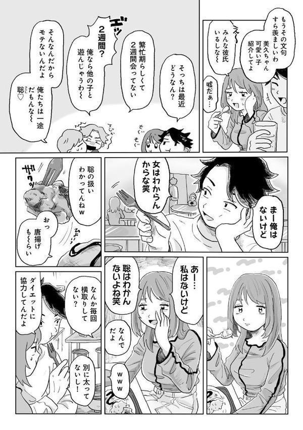 かんぺきなカップル 【単話】【桜井くん】