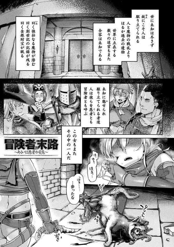 屈した乙女が堕ちるころ【旅烏】