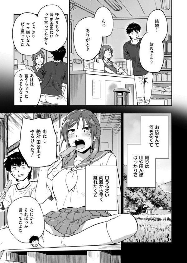 田舎へ帰っておいで 第四話
