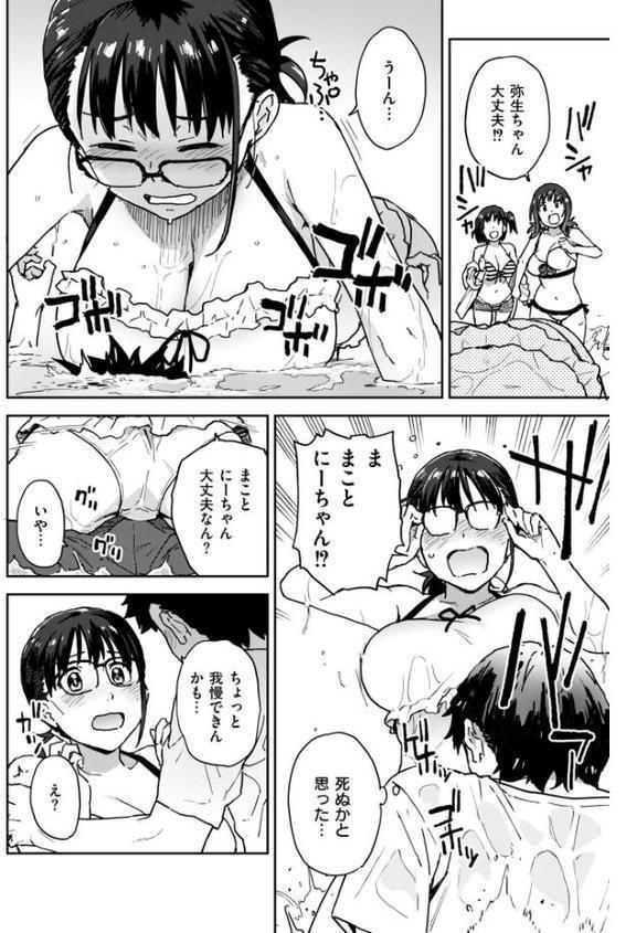 田舎へ帰っておいで 第三話