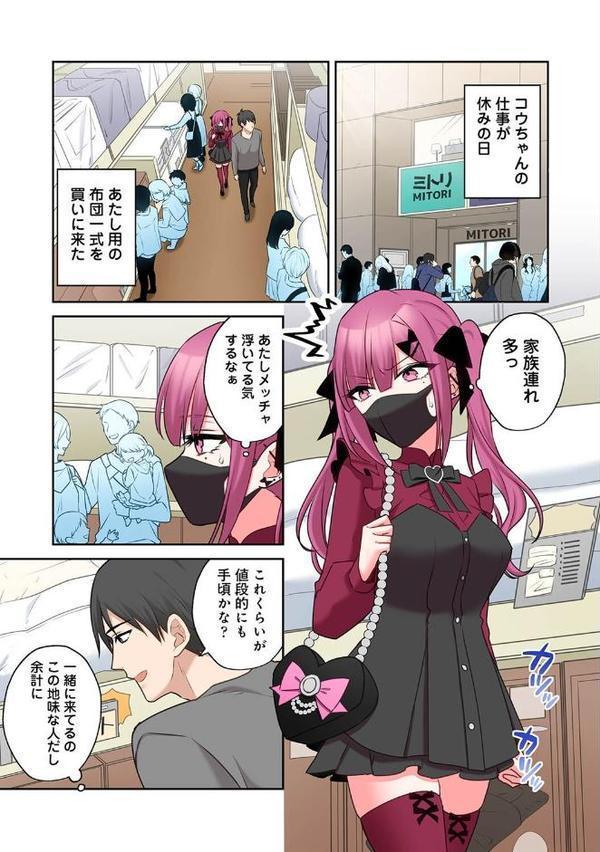 ××公園で出会った地雷女子のパコ美ちゃんと同棲する話 第7話【中島大河 hayami もちむ木 ウツロギノア Nao ほたてイノベーションスタジオ】 hitomi無料エロ漫画（同人誌）サンプル画像003