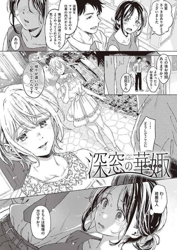 深窓の華娵 【デジタル特装版】【箕山】 hitomi無料エロ漫画（同人誌）サンプル画像003