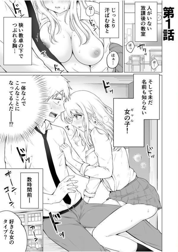 「私以外を抱かないで…」〜拗らせギャルの即イキご奉仕SEX〜FANZA限定版【デジタル特装版】【雪國】 hitomi無料エロ漫画（同人誌）サンプル画像003