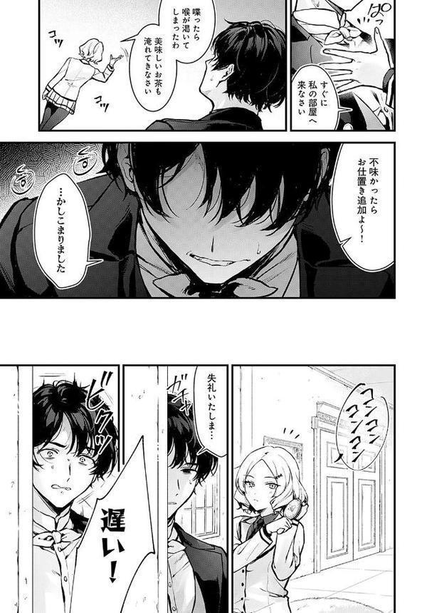 蝶子お嬢様の躾け方【モチヂ】 hitomi無料エロ漫画（同人誌）サンプル画像003