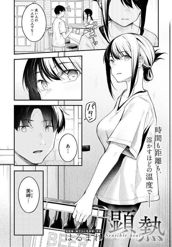 顕熱【はるまれ】 hitomi無料エロ漫画（同人誌）サンプル画像002