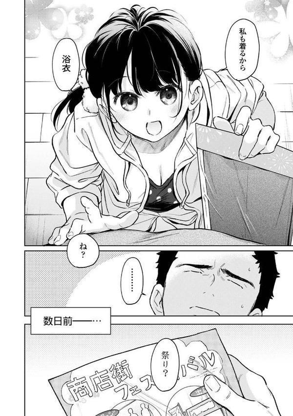 1LDK＋JK いきなり同居？密着！？初エッチ！！？ 第54話【二三月そう】 hitomi無料エロ漫画（同人誌）サンプル画像003