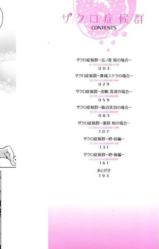 ザクロ症候群【黒川おとぎ】 hitomi無料エロ漫画（同人誌）サンプル画像002