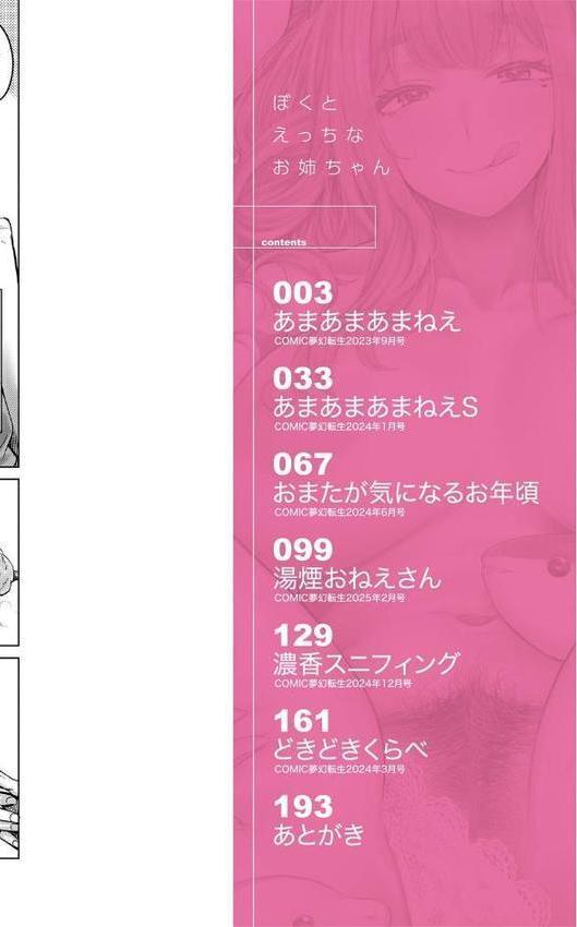 ぼくとえっちなお姉ちゃん【1話立ち読み付き】 hitomi無料エロ漫画（同人誌）サンプル画像002