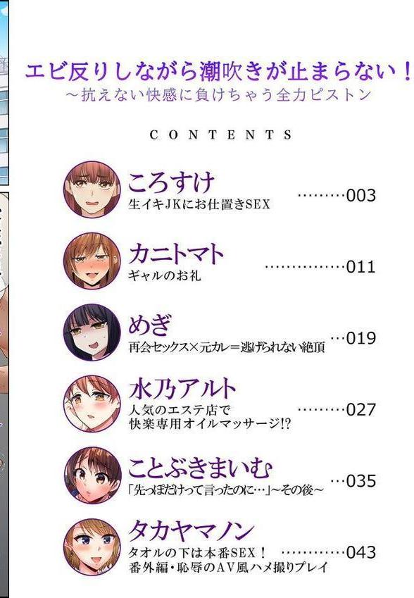 エビ反りしながら潮吹きが止まらない！〜抗えない快感に負けちゃう全力ピストン【ころすけ カニトマト めぎ 水乃アルト ことぶきまいむ タカヤマノン】 hitomi無料エロ漫画（同人誌）サンプル画像002
