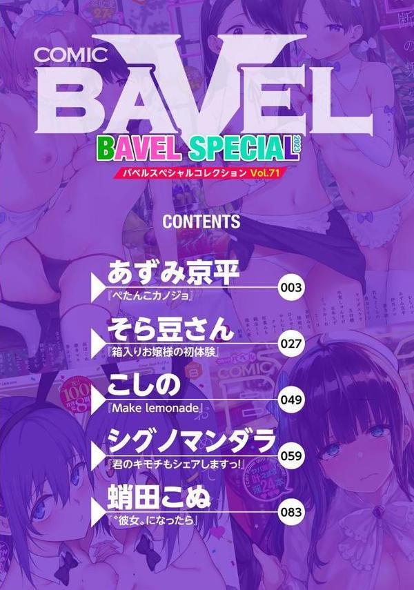COMIC BAVEL SPECIAL COLLECTION（コミックバベル スペシャルコレクション）VOL71 hitomi無料エロ漫画（同人誌）サンプル画像002
