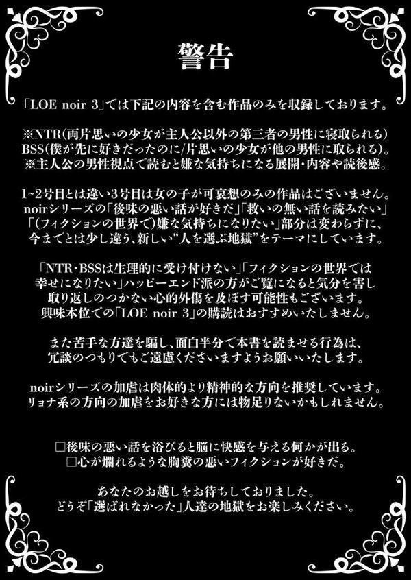 LOE noir 3【FANZA限定特典付き】 hitomi無料エロ漫画（同人誌）サンプル画像002