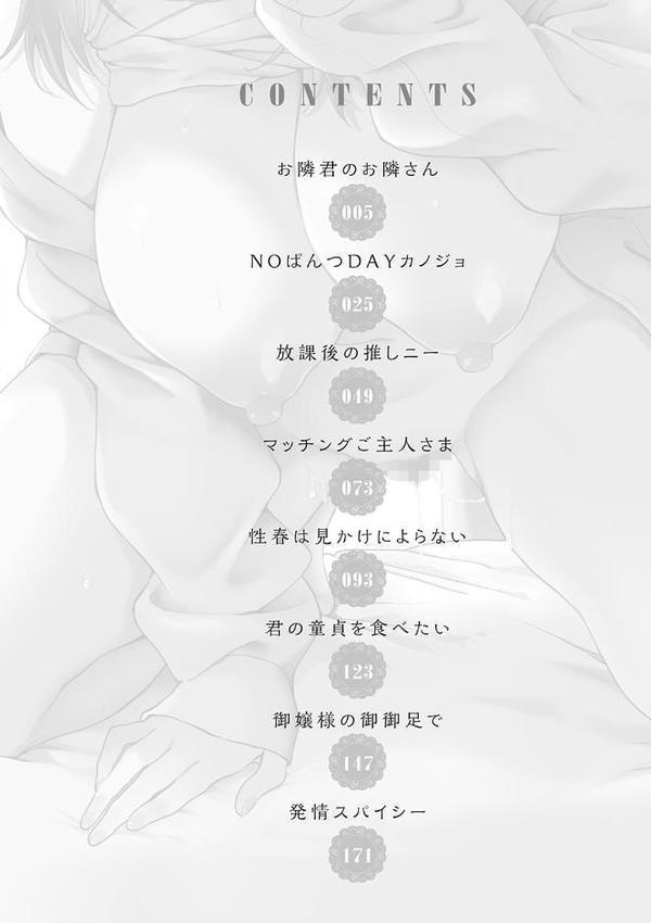 あまくちとろけあな 【デジタル特装版】【ぷらむ】 hitomi無料エロ漫画（同人誌）サンプル画像002