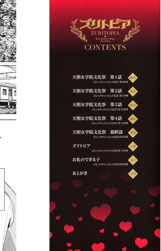ズリトピア【単行本】【黒川おとぎ】 hitomi無料エロ漫画（同人誌）サンプル画像002