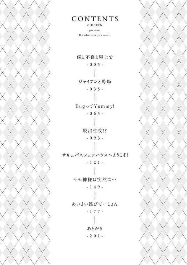 好きにしやがれ 【デジタル特装版】【チキン】 hitomi無料エロ漫画（同人誌）サンプル画像002