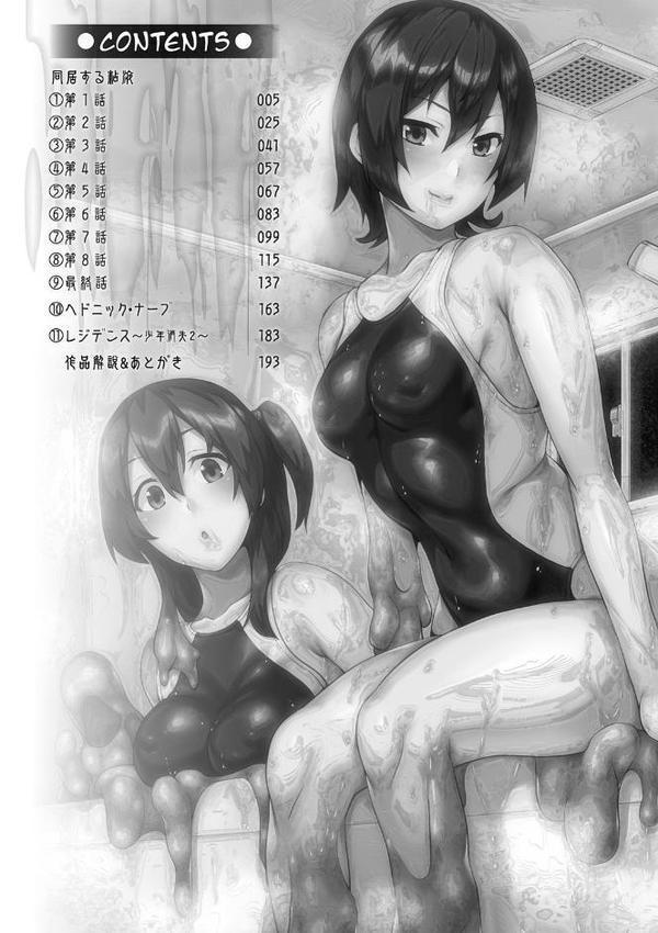 同居する粘液【DATE】 hitomi無料エロ漫画（同人誌）サンプル画像002