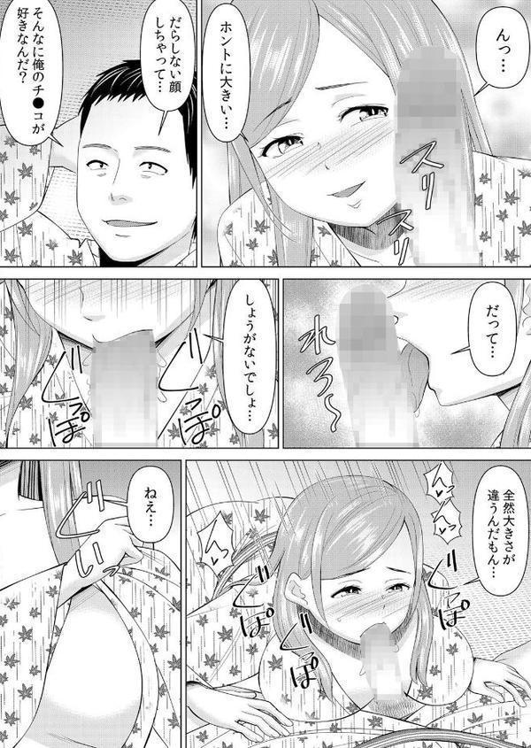 ネトラレ社員旅行〜上司の彼女に極太チ●コで何度も中●ししてやったw 73【シキオウジ】 hitomi無料エロ漫画（同人誌）サンプル画像002