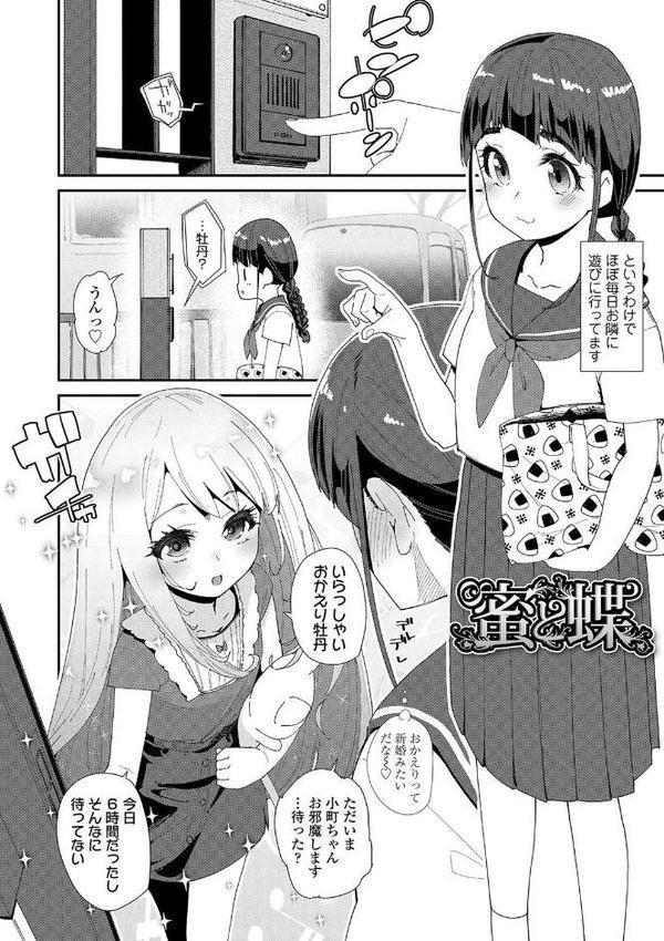 蜜と蝶【FANZA限定特典付き】 hitomi無料エロ漫画（同人誌）サンプル画像002