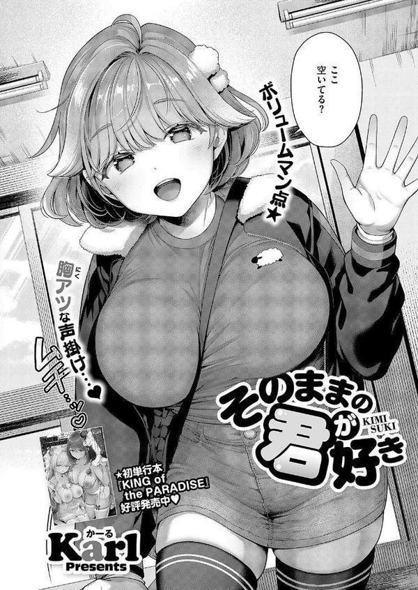 そのままの君が好き【Karl】 hitomi無料エロ漫画（同人誌）サンプル画像002