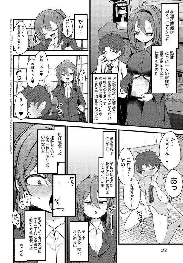 お姉ちゃんだから仕方ない【マインスロア】 hitomi無料エロ漫画（同人誌）サンプル画像002
