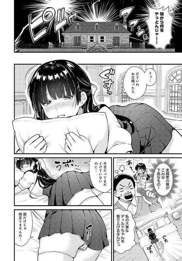 イケないお嬢様【餅田こゆび】 hitomi無料エロ漫画（同人誌）サンプル画像002