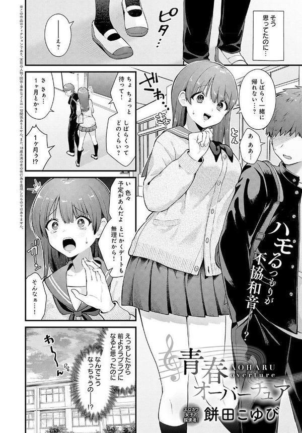 青春オーバーチュア【餅田こゆび】 hitomi無料エロ漫画（同人誌）サンプル画像002
