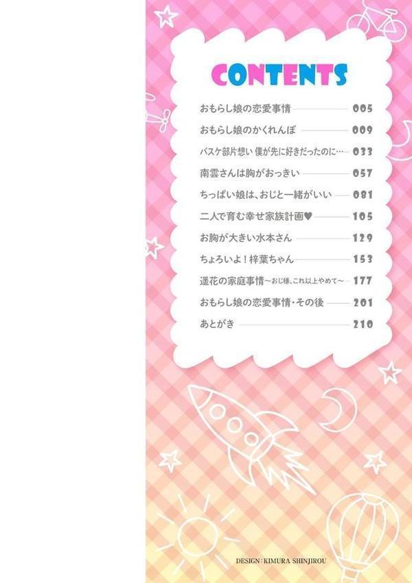 ツボミ少女の秘蜜穴【デジタル特装版】【Tシャツ】 hitomi無料エロ漫画（同人誌）サンプル画像002