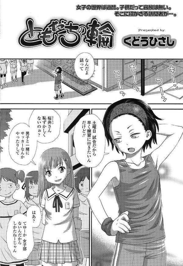 ともだちの輪 hitomi無料エロ漫画（同人誌）サンプル画像002