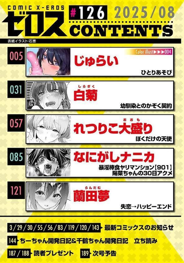 COMIC ゼロス ＃126 hitomi無料エロ漫画（同人誌）サンプル画像002