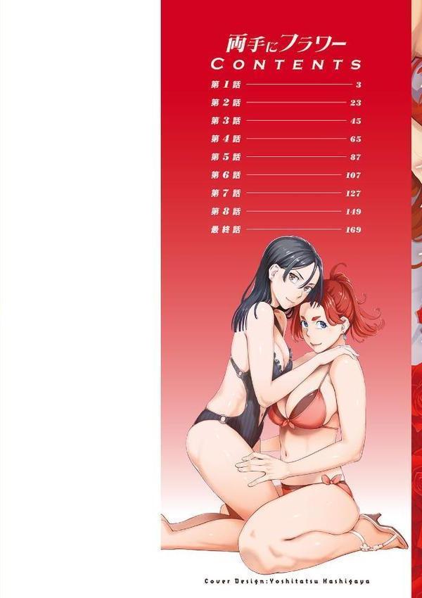 両手にフラワー【三上キャノン】 hitomi無料エロ漫画（同人誌）サンプル画像002