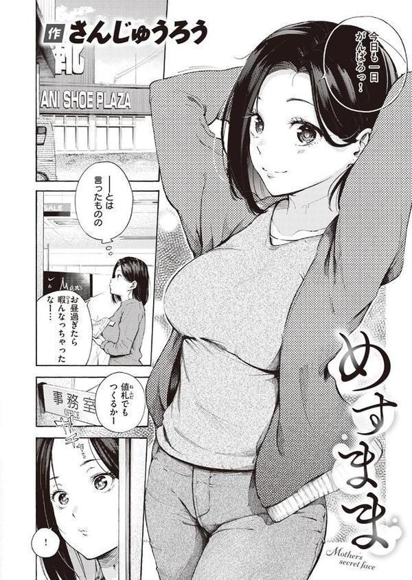 めすまま【さんじゅうろう】 hitomi無料エロ漫画（同人誌）サンプル画像002