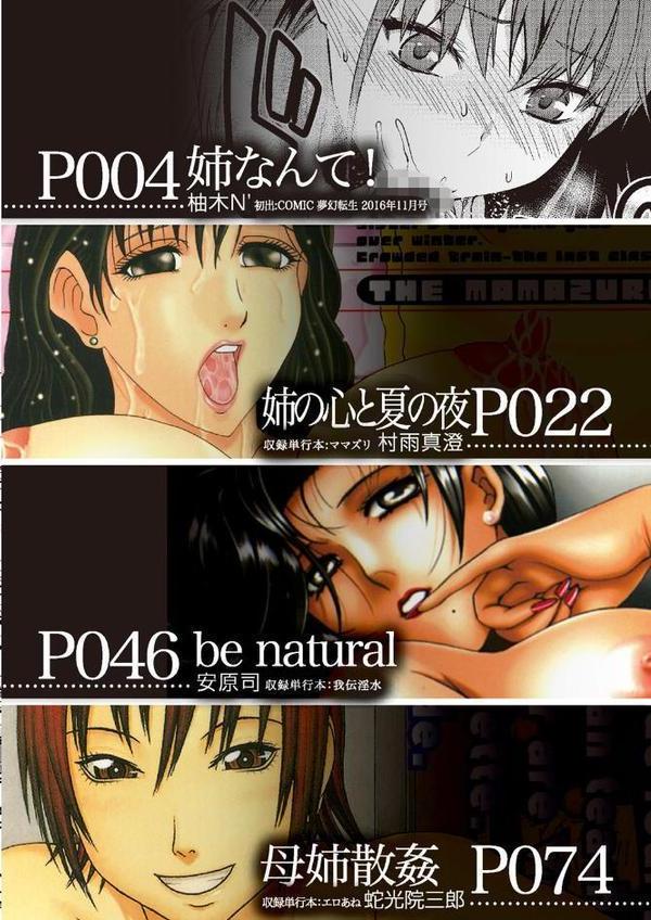 実姉（MUJIN COMICS 名作集 vol.3）（柚木N’/村雨真澄/安原司/蛇光院三郎）【柚木N’ 村雨真澄 安原司 蛇光院三郎 MUJIN編集部】 hitomi無料エロ漫画（同人誌）サンプル画像002