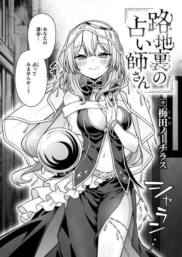 路地裏の占い師さん【梅田ノーチラス】