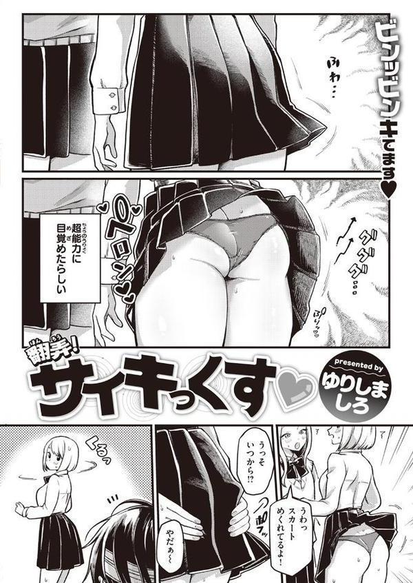 翻弄！ サイキっくす【ゆりしましろ】 hitomi無料エロ漫画（同人誌）サンプル画像002