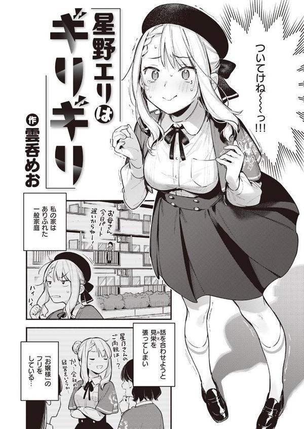 星乃エリはギリギリ【雲呑めお】 hitomi無料エロ漫画（同人誌）サンプル画像002