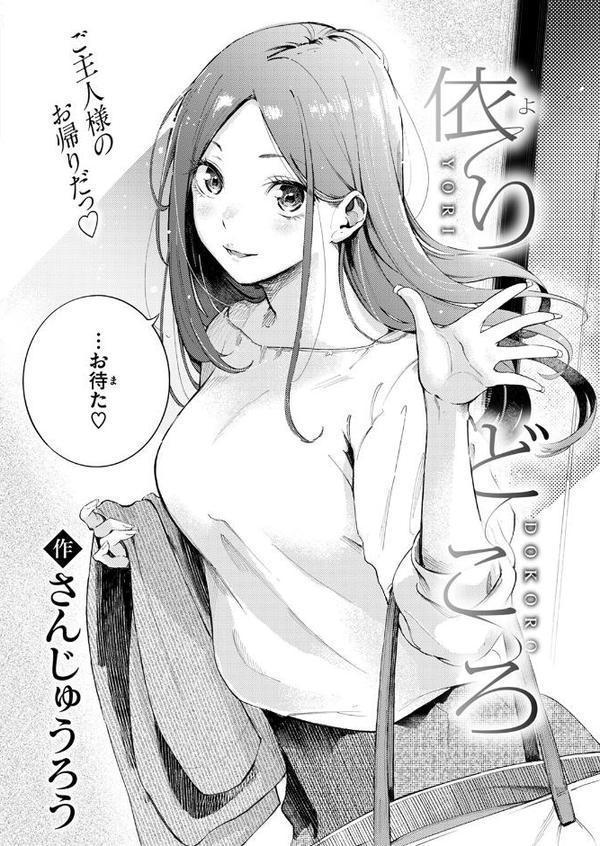 依りどころ【さんじゅうろう】 hitomi無料エロ漫画（同人誌）サンプル画像002