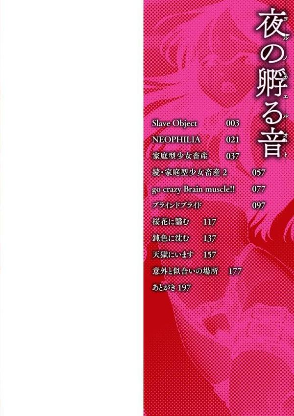 夜の孵る音【OKINA】 hitomi無料エロ漫画（同人誌）サンプル画像002