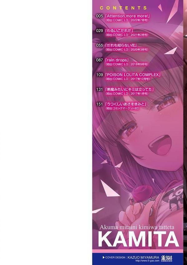 悪魔みたいにキミは立ってた【FANZA限定特典付き】